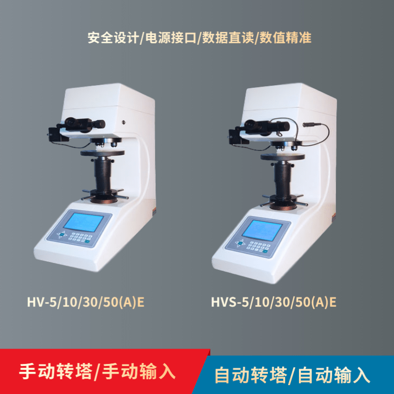 維氏硬度計