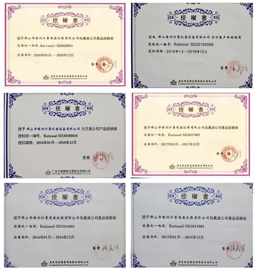 萬(wàn)濠授權代理證書(shū)
